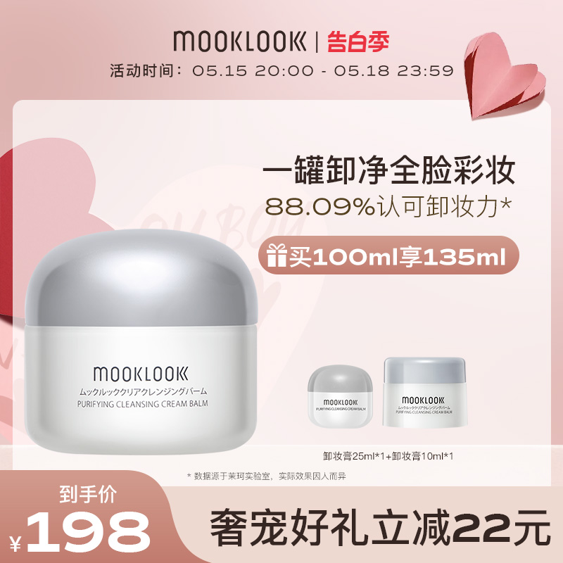 MOOKLOOK/茉珂卸妆膏净润去黑头按摩卸妆霜温和清洁毛孔油脂100ml