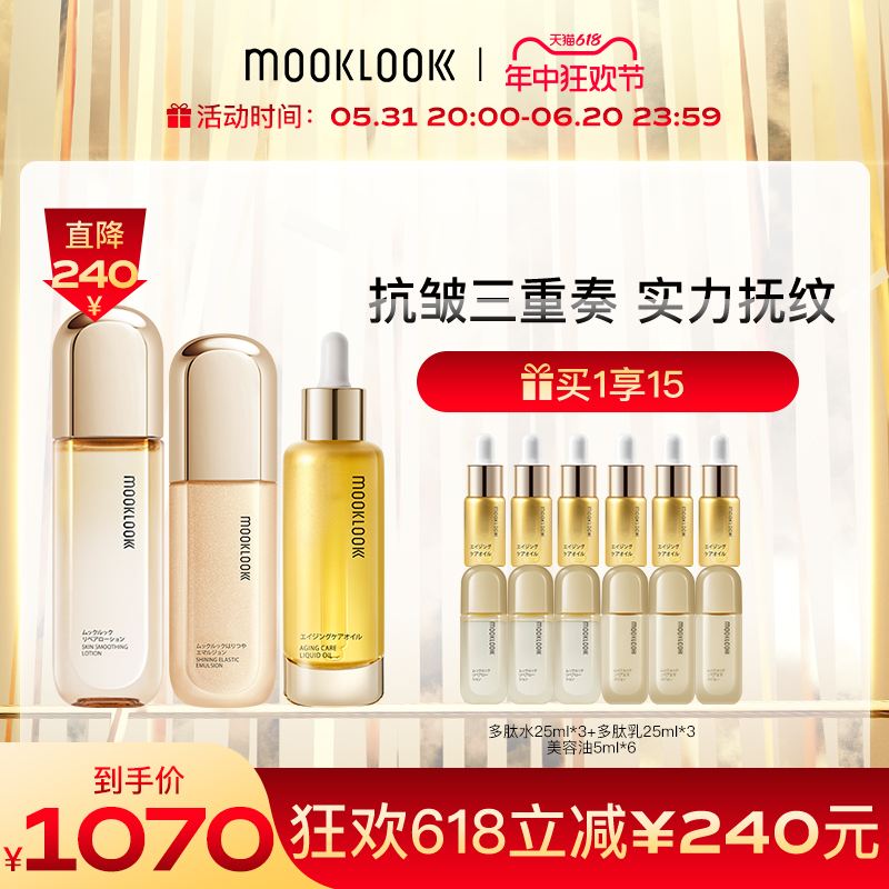 MOOKLOOK/茉珂多肽抗皱水乳油三件套淡化细纹抗皱紧致面部套盒