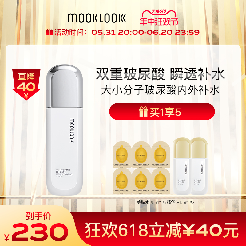 MOOKLOOK/茉珂玻尿酸水活保湿水清爽补水柔肤水爽肤水170ml