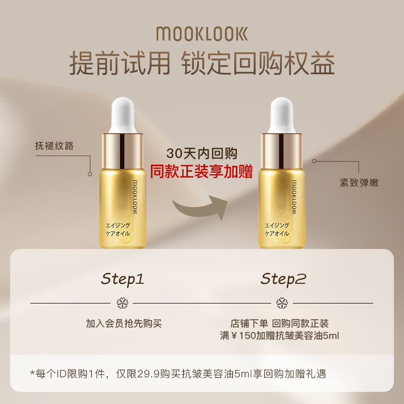 【会员专享】MOOKLOOK/茉珂抗皱紧致美容油淡纹舒缓面部精华油5ml