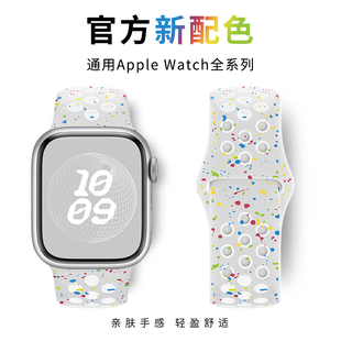 【官方款】适用applewatch9表带苹果手表iwatch8表带液态硅胶运动s9洞洞款6/5/7代se男女ultra2透气新款潮流