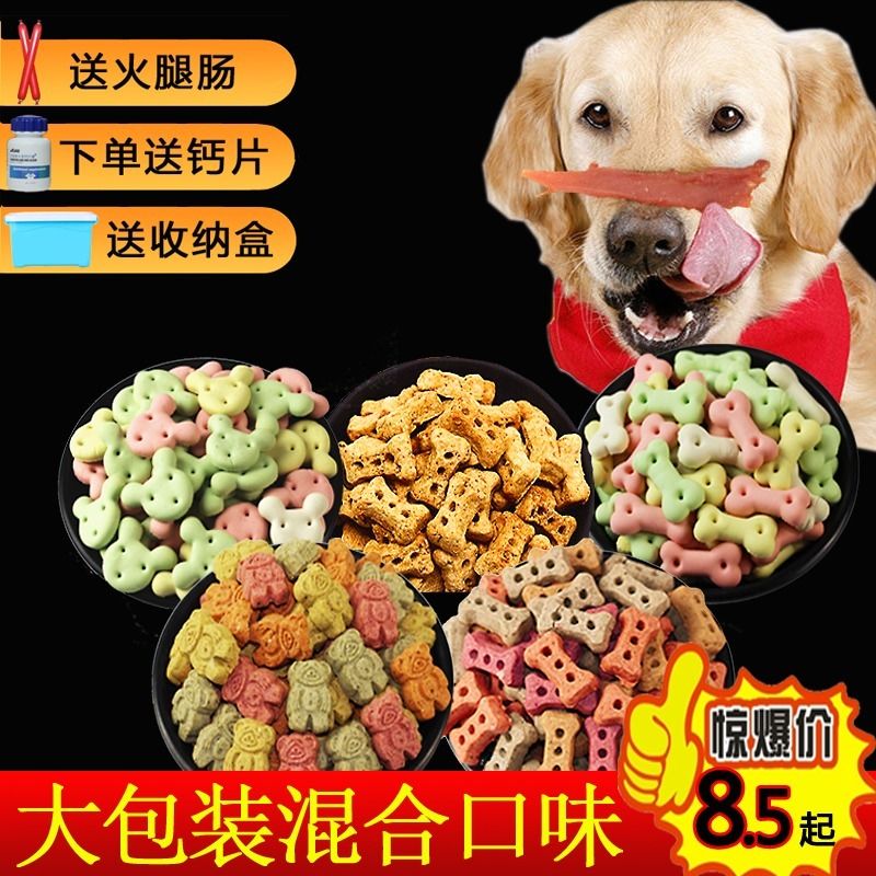 恺特宠物零食狗狗饼干补钙训练奖励泰迪金毛宠物食品磨牙除口臭在类目 宠物/宠物食品及用品, 狗零食, 狗饼干中 - 来自Buy2taobao.com提供专业的淘宝代购服务