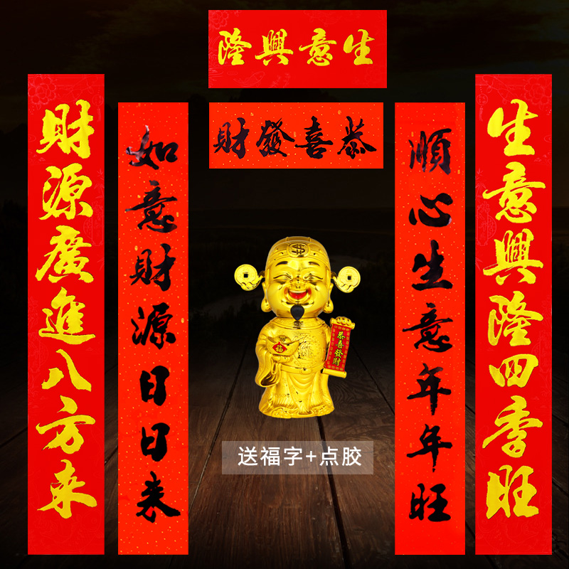 做生意大门对联
