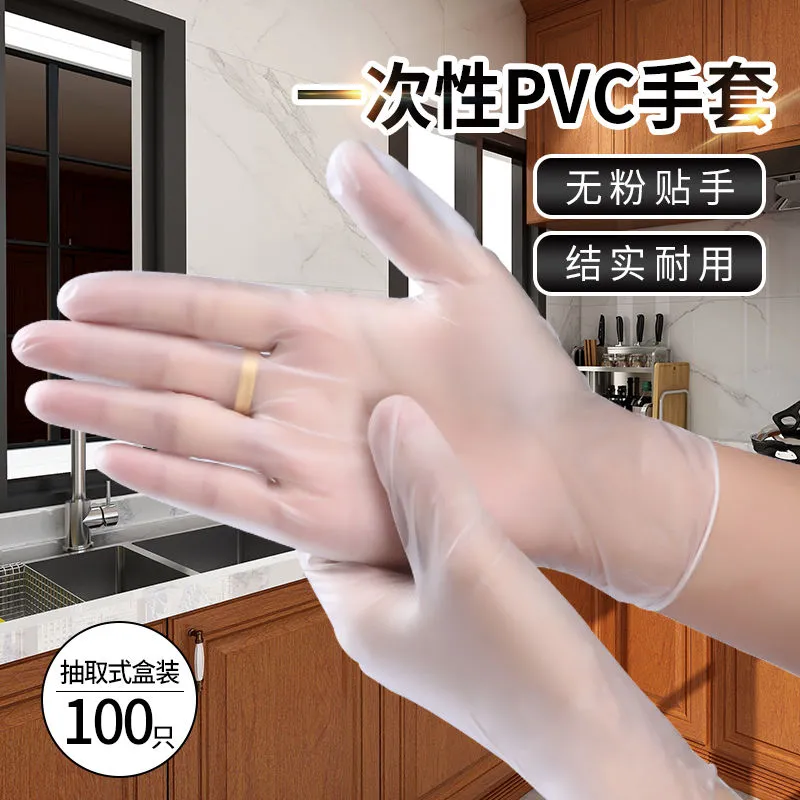 一次性PVC手套食品级防护防水防油洗碗餐饮乳胶橡胶透明加厚防污