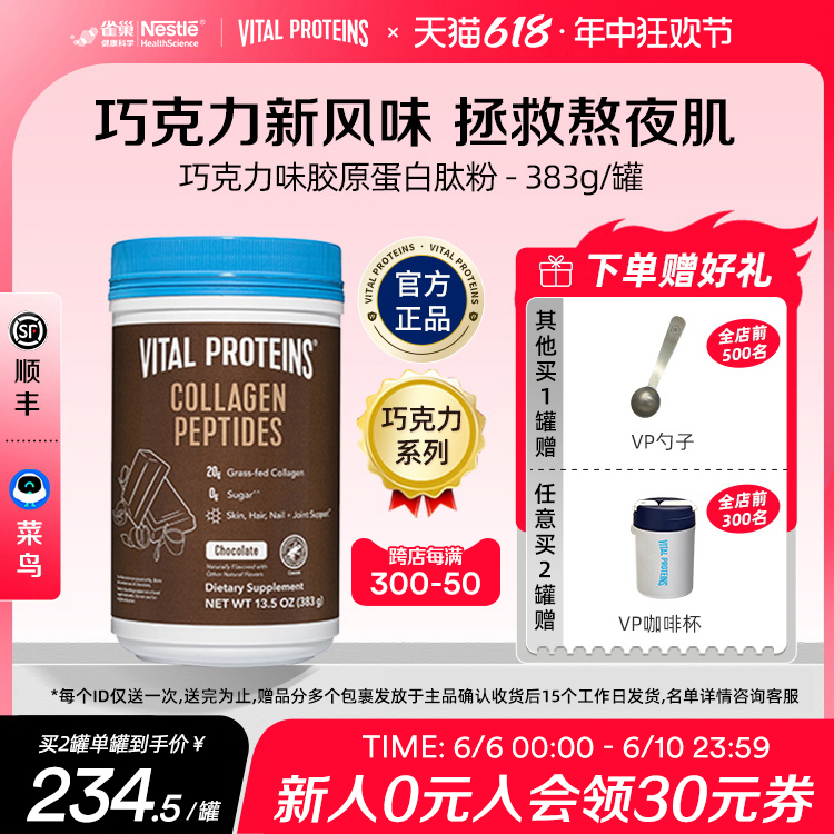 雀巢VitalProteins美国