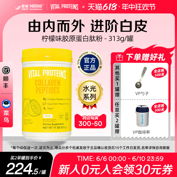 雀巢VitalProteins牛胶