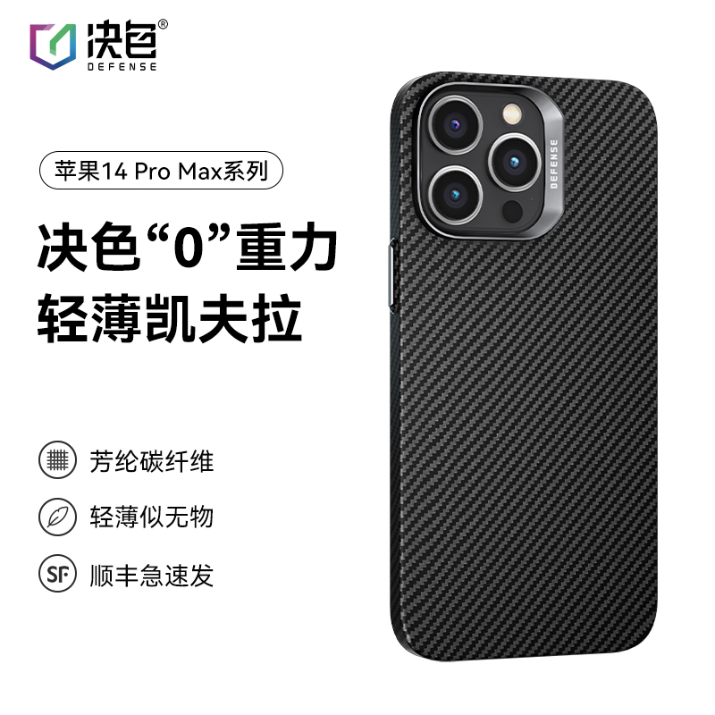 决色凯夫拉手机壳适用iphone1