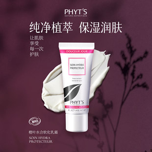 PHYT’S/菲茨橙叶水合软化乳霜 40g  031