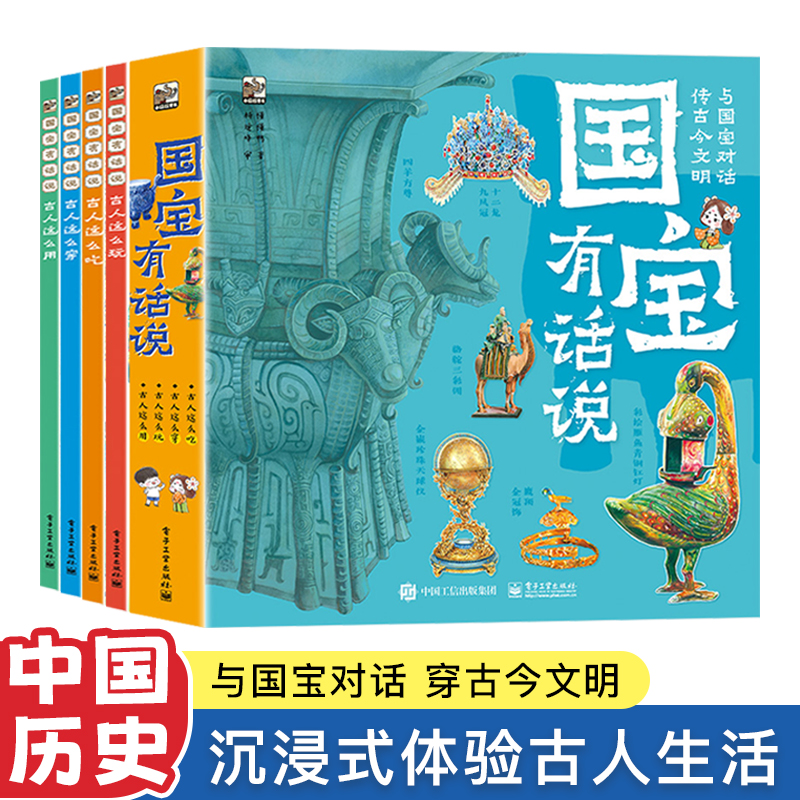 国宝有话说全套4册 古人这么吃穿玩用精装绘本 三四五六年级中小学生课外阅读故宫博物院推荐科普类趣味百科全书与国宝对话