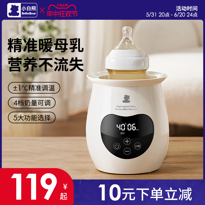 小白熊暖奶器多功能温奶器热奶器奶瓶