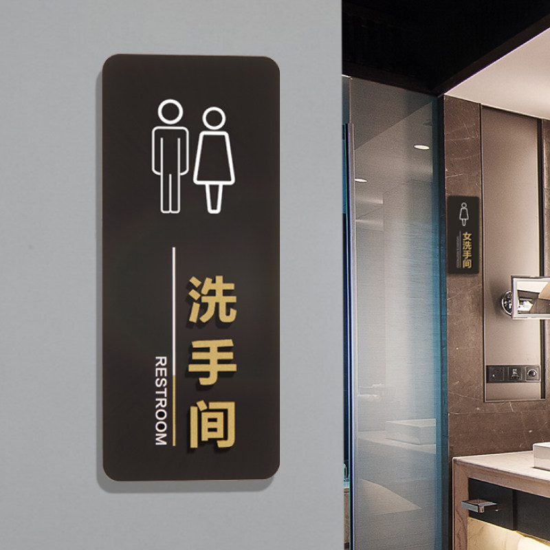 男女卫生间指示牌公用厕所门牌标识标牌酒店男厕女厕提示牌网红风ins
