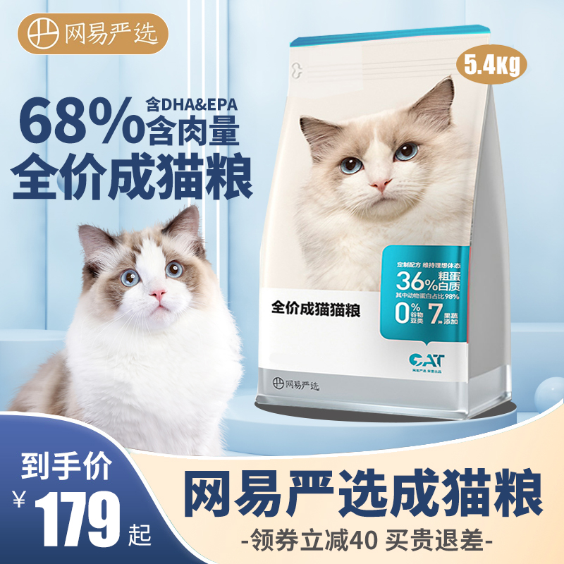 网易严选成猫粮5.4Kg英短蓝猫增