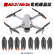 适用大疆御AIR2S桨叶机翼御Mavic Air2螺旋桨7238F机翼叶片配件