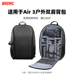 无人机双肩背包适用大疆AIR3/御3Pro/Avata收纳包便携套装包配件