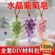 DIY葡萄香皂材料包手工精油皂持久留香含麻绳模具高颜值自制香皂