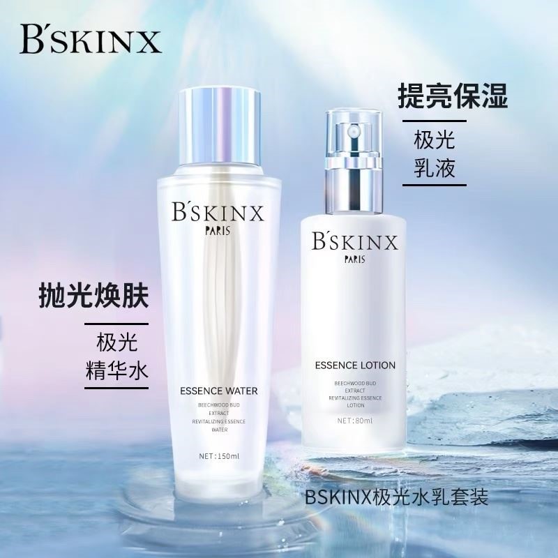 [官方正品]B'SKINX极光精华水乳套装抛光提亮清洁保湿补水抗氧