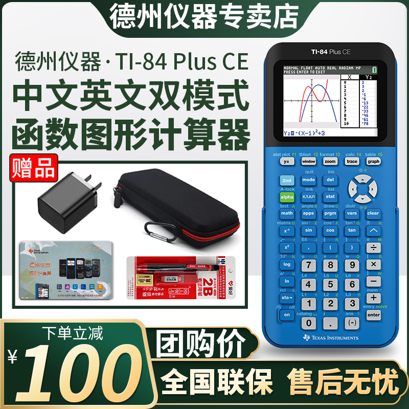 【德州官方专卖店】德州仪器TI-84ce PLUS蓝色 图形绘图编程计算器SAT/AP/PSAT/IB考试推荐84计算器