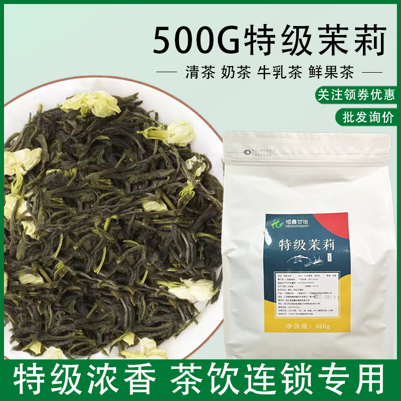 恒鑫甘饴茉莉绿茶茉香绿茶茉香奶茶奶