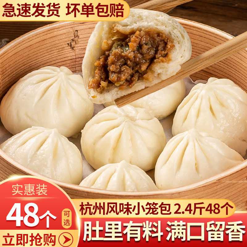 杭州风味48 24个馒头速冻早餐小笼包