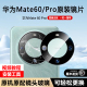 适用华为Mate60pro摄像头镜片后镜头玻璃mate60原装RS后置镜面+