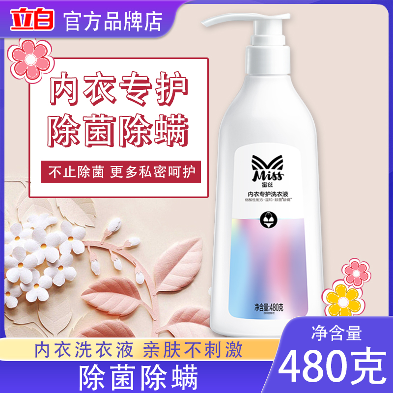 立白miss蜜丝氨基酸抑菌杀菌洗衣液