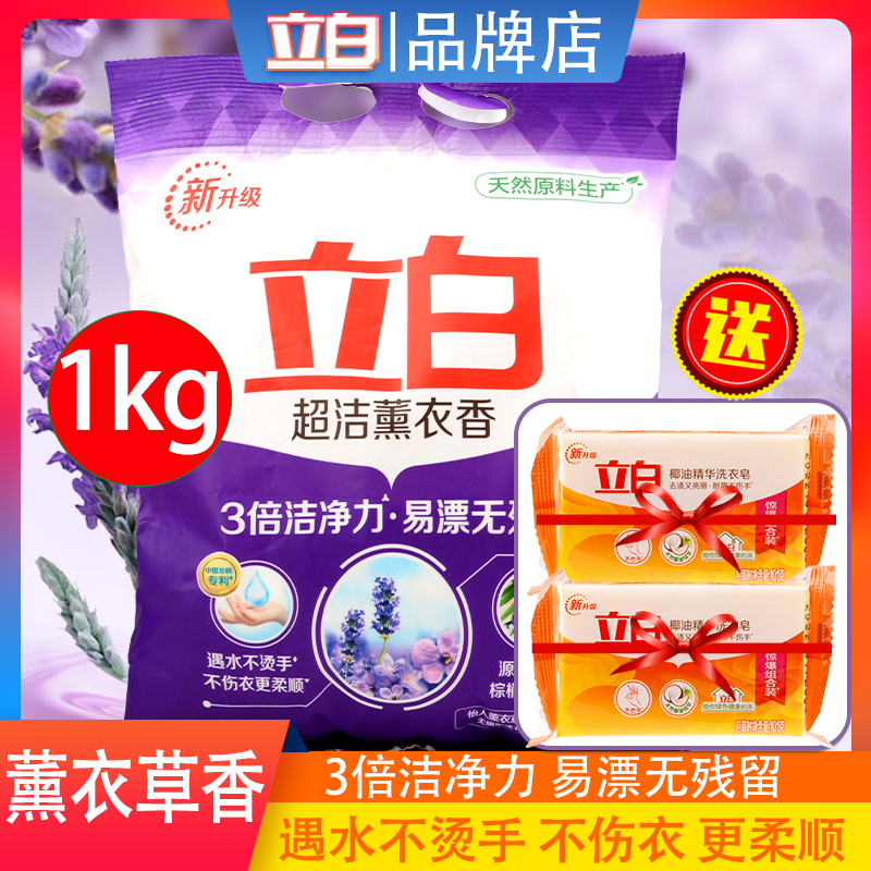 立白洗衣粉1000g 3倍【送2块肥皂】