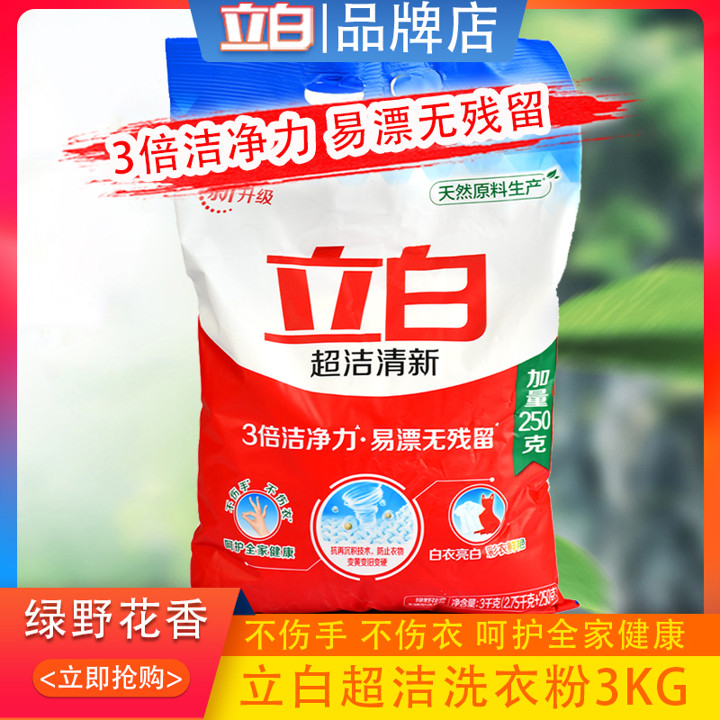 特价促销6斤大袋立白超洁洗衣粉