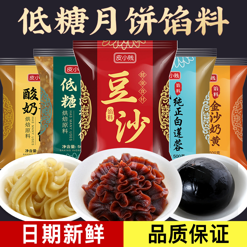 低糖红豆沙馅纯白莲蓉紫薯五仁凤梨馅奶黄包子桃山皮月饼馅料烘焙