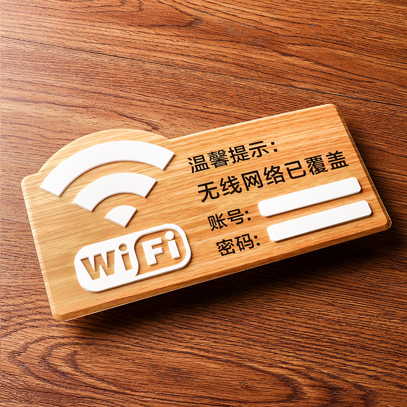 亚克力wifi账号密码标识牌免费无线网络提示指示牌内有监控警示牌保持安静禁止宠物入内非请勿入门贴墙贴创意