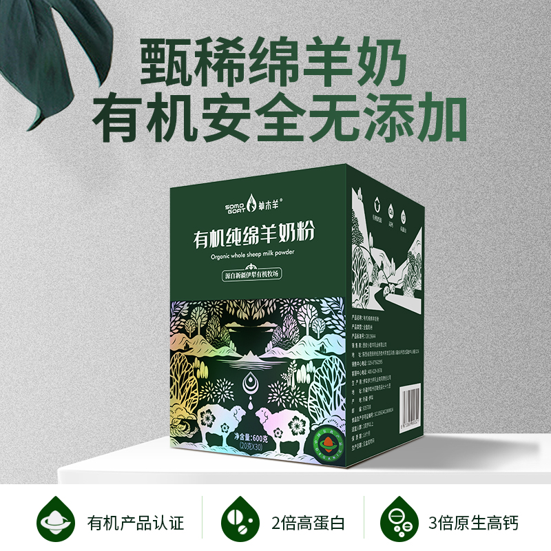 草木羊有机高端送礼绵羊奶粉新疆奶源高钙营养纯羊奶粉600G盒装