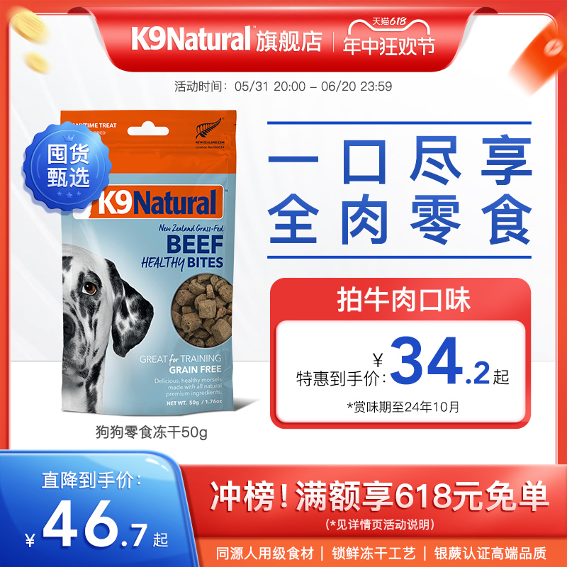 K9Natural狗零食冻干鸡肉牛