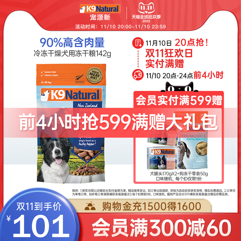 K9Natural New Zealand imports k9 staple food staple food grain Adult currency Dogs snacks 142gin the Pet/Pet food and supplies , 全价狗主粮, 狗全价冻干粮 category - from Buy2taobao.com to provide professional Taobao agent buy service