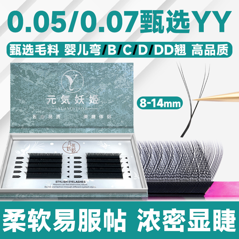 yy睫毛嫁接0.07y型超软毛歪歪浓密款BCD翘丫丫美睫店专用假眼睫毛