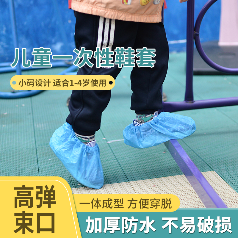 儿童一次性鞋套室内防水防滑防尘脚套耐磨加厚室外塑料鞋套