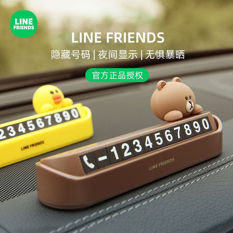 LINE FRIENDS布朗熊车载