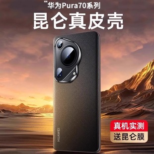 适配于华为pura70ultra手机壳新款p70pro+保护套purep70镜头Art全包防摔超薄高级感系列男士女款限量素皮外壳