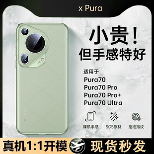 适用于华为Pura70ultra手机壳新款超薄磨砂p70pro保护套透明镜头全包防摔pro+散热高级感p防摔简约男女外壳