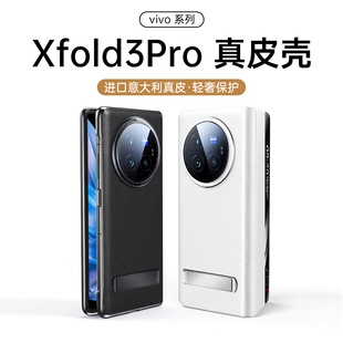 【高端真皮】适用vivoxfold3pro手机壳新款XFold3折叠屏保护套真皮超薄防摔xf3全包支架磁吸翻盖男商务高级感