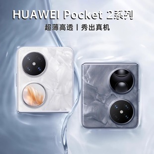 官方适用华为pocket2手机壳新款超薄透明poket小折叠屏镜头防摔全包保护套HUAWEI艺术定制版男女后高端硬外A