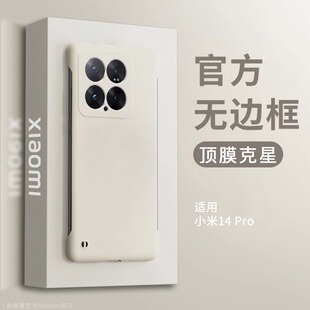 适用小米14pro手机壳新款无边框xiaomi14系列保护套的14半包镜头全包防摔13ultra高级感简约男生官方女士硬壳