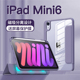 iPadmini6保护套苹果mini6平板电脑2021年新款iPadmini保护壳8.3英寸透明磁吸全包防摔迷你六硅胶6代适用于