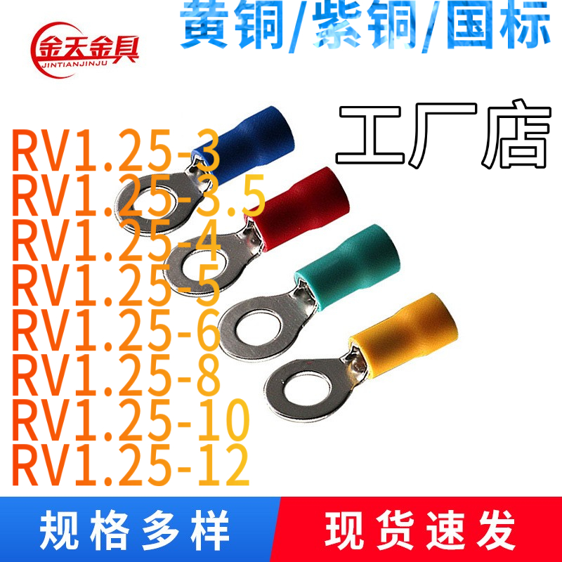 圆型预绝缘端头RV1.25-3/4/5/6/8冷压绝缘铜接线端子线耳紫铜线鼻