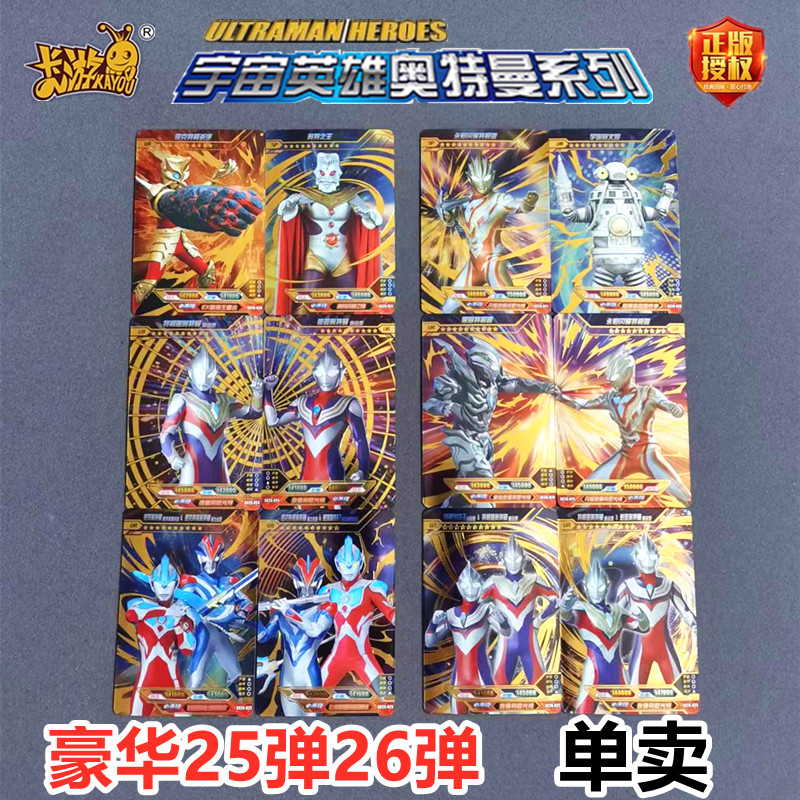 卡游奥特曼豪华版25弹26弹sp卡永恒闪耀特利迦奥特之王迪迦拼图卡