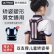 Mr.Pro儿童男女通用款驼背矫姿器带写作业坐姿挺直青少年体态调整