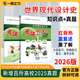 【2026】一臂之力世界现代设计史王受之考研核心笔记历年真题习题全解设计考研设计史理论知识点框架知识点重点精讲11套习题真题库