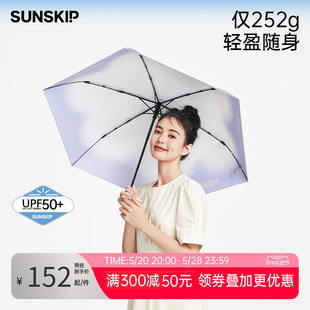 SUNSKIP心晴太阳伞晴雨两用钛银遮阳伞UPF50+防紫外线折叠防晒伞