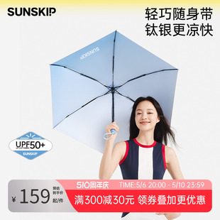 SUNSKIP零夏太阳伞小巧便携迷你遮阳伞防紫外线女五折胶囊防晒伞