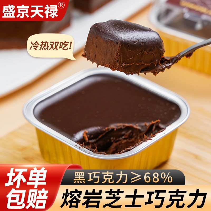 盛京天禄熔岩巧克力蛋糕夹心可可熔岩