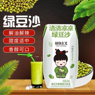 绿豆沙12盒解辣解油腻火锅伴侣好喝不甜腻绿豆汤清爽植物蛋白饮品