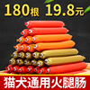 狗狗零食宠物火腿肠180根狗狗香肠泰迪金毛训练奖励猫咪零食用品 狗狗零食宠物火腿肠180根狗狗香肠泰迪金毛训练奖励猫咪零食用品